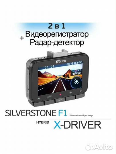 Видеорегистратор c радар-детектором Silverstone F1