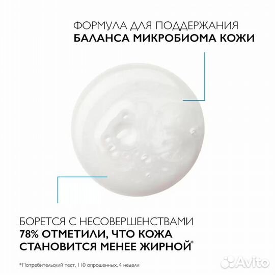 Очищающий крем-гель Effaclar H Iso-Biome 15 мл