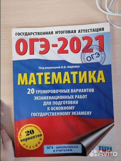 Сборник для подготовки к огэ Ященко