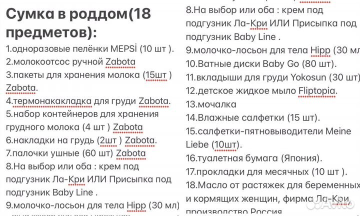 Готовая сумка в роддом