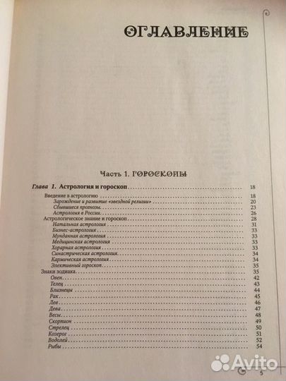 Гадания, сонник, гороскоп