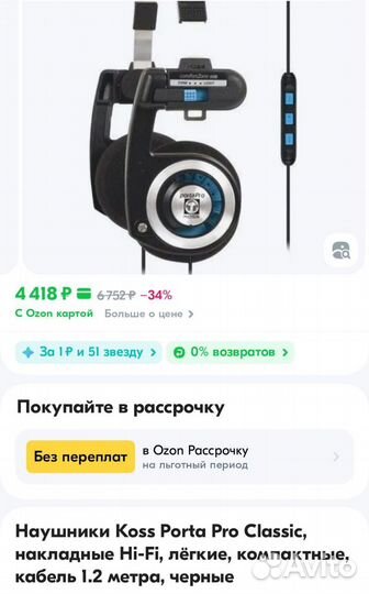 Наушники Koss Porta Pro Classic