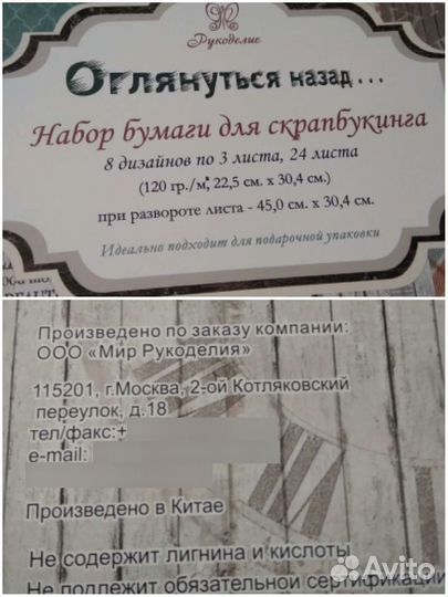 Бумага для скрапбукинга