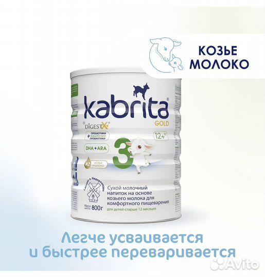 Детская смесь Kabrita 3 800гр