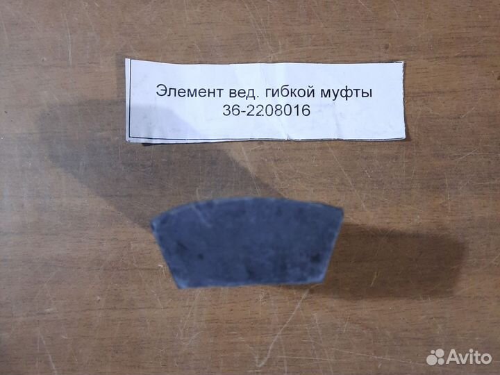Элемент ведущей гибкой муфты юмз-6 к-т