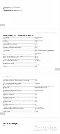 Робот пылесос garlyn sr 800 pro max