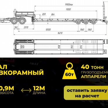 Перевозка грузов. Негабарит. От 300 км