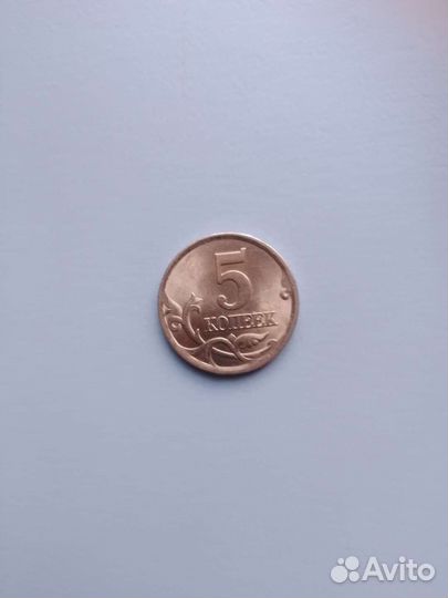 5 копеек 2003 года