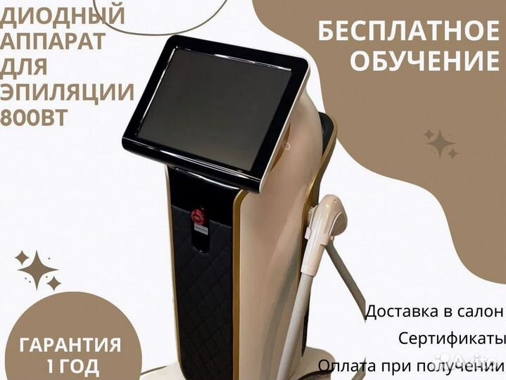 Лазерный аппарат для удаления волос 800Вт