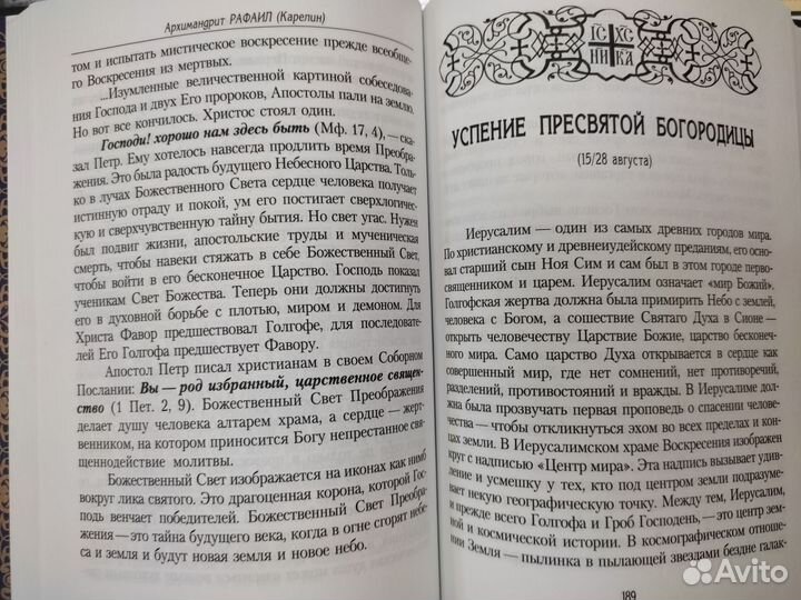Христианство и модернизм. Архим. Рафаил (Карелин)