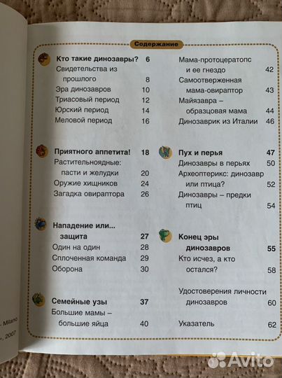 Детская энциклопедия