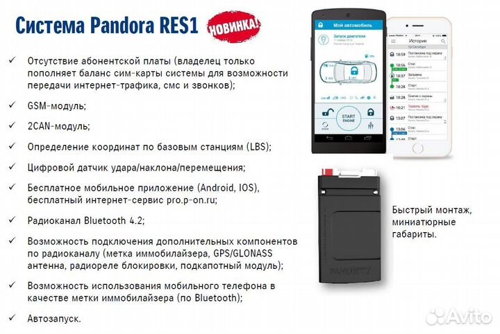 Сигнализация Pandora RES1 suzuki
