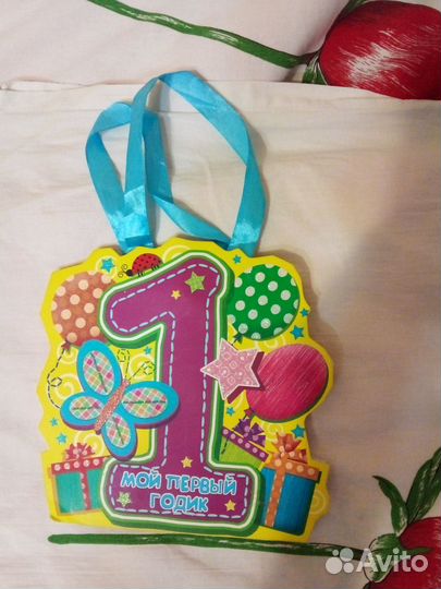 Пакет подарочный на 1 годик новый