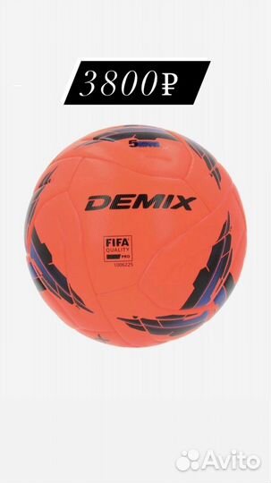 Футбольный мяч профессиональный