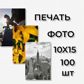 Онлайн печать: пакет "100 шт Ваших фотографий"