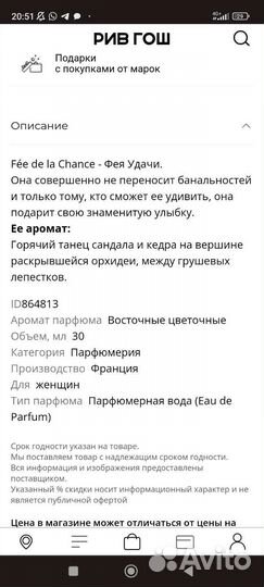 Духи женские