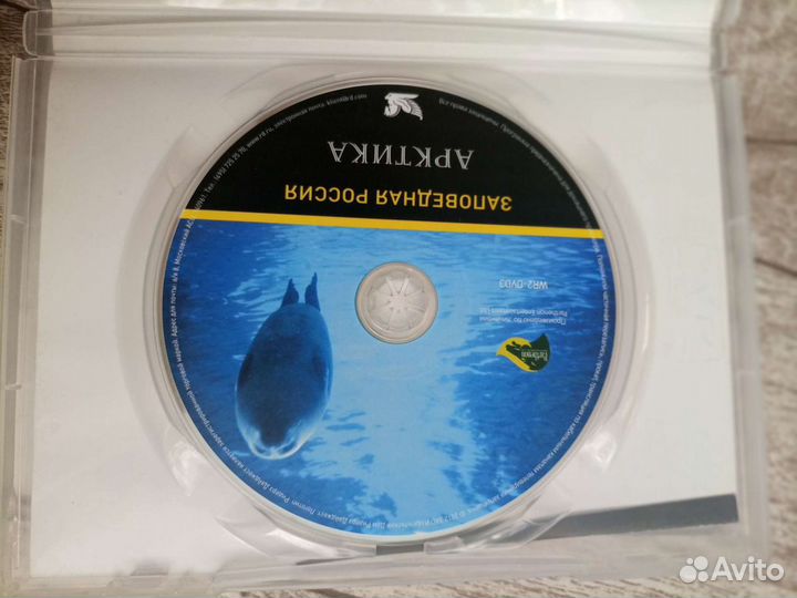 Диски видео заповедная природа россии