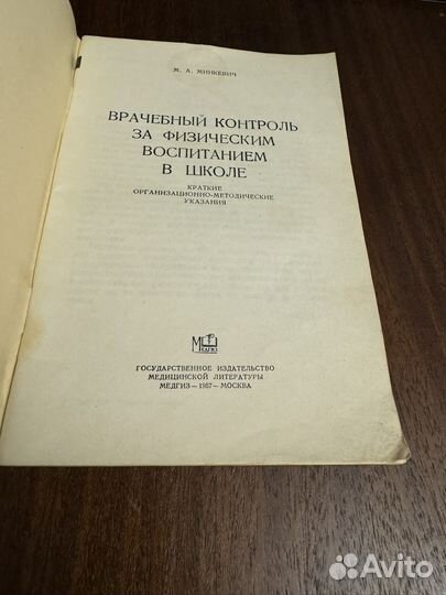 М. А. минкевич врачебный контроль за физ