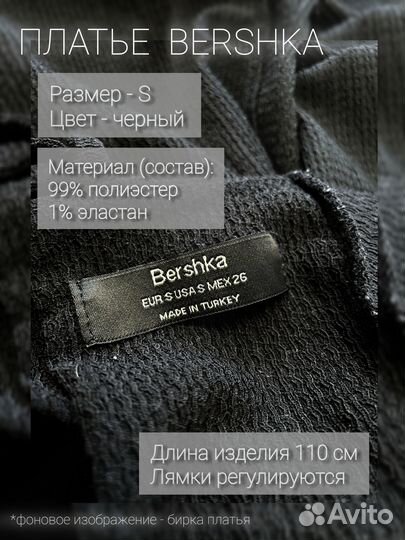 Летнее черное платье Bershka