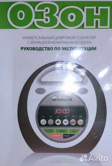Озонатор воздуха и воды
