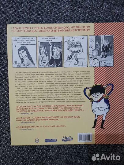 Книга исторических комиксов 