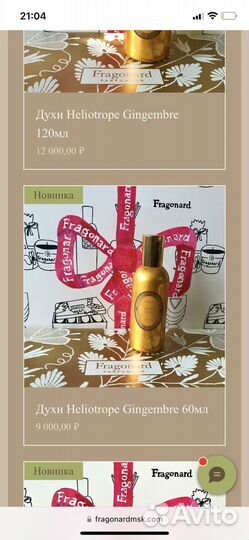 Духи fragonard Франция