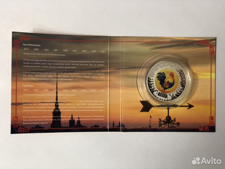 Монета памятная из серебра - Год петуха 2017