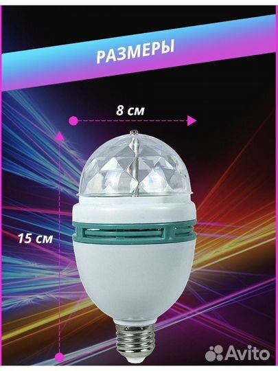 Диско лампа вращающаяся / Диско светильник