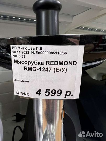 Мясорубка электрическая redmond