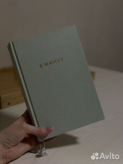 Ежедневник 6 минут дневник успеха блокнот