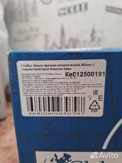 Глобус 25 см