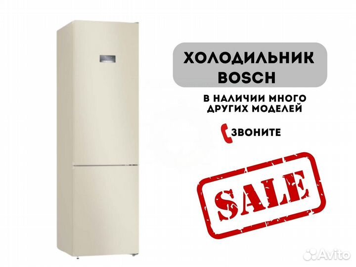 Холодильник Bosch с доставкой
