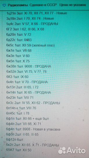 Радиолампы СССР