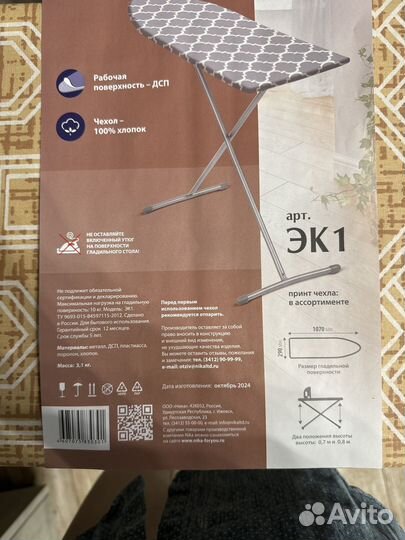 Гладильная доска новая