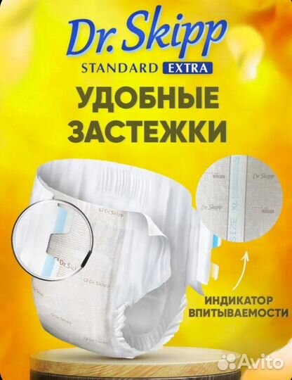 Подгузники для взрослых Dr.Skipp Standard Extra,M