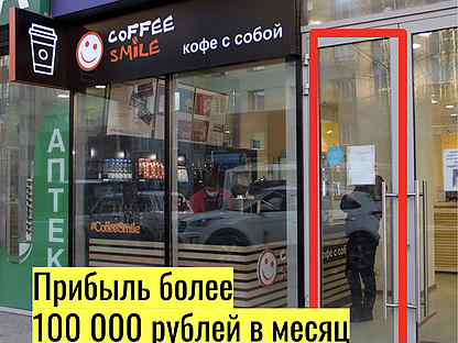 Бизнес Кофейня Прибы�ль 100 т.р. в месяц