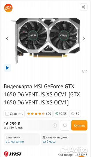 Видеокарта msi gtx 1650 4gb