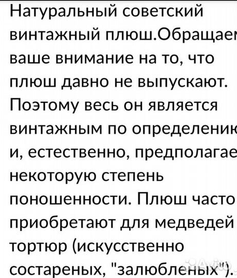 Куски Советского плюша