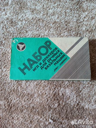 Набор игл и деккеров для вязальных машин