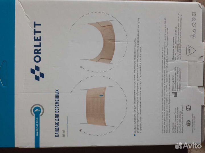 Бандаж ортопедический для беременных