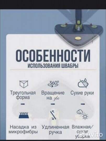 Швабра для дома