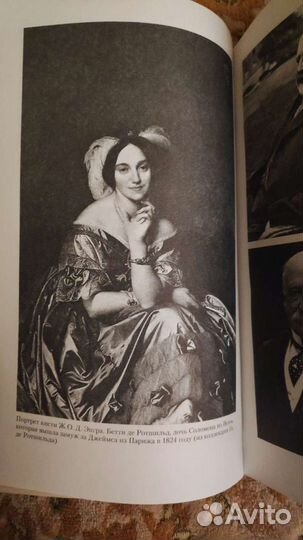 Книги Ротшильды, Настоящий Древний Рим