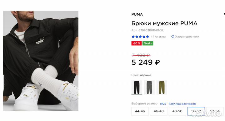 Брюки мужские puma 50-52 XL