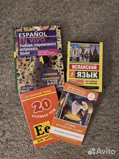 Самоучители по испанскому языку