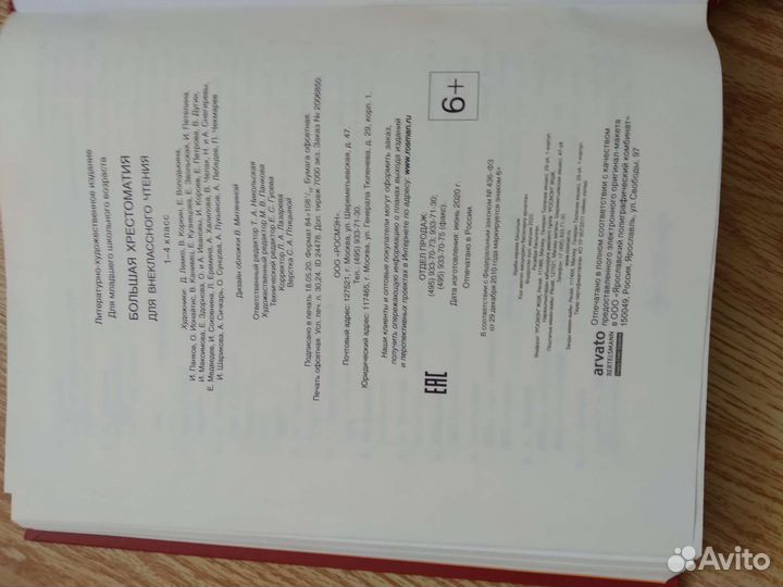 Большая хрестоматия 1 - 4 класс