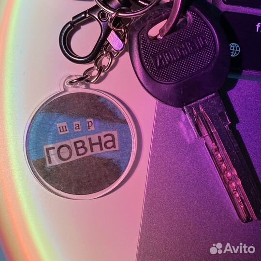 Брелок «шар»