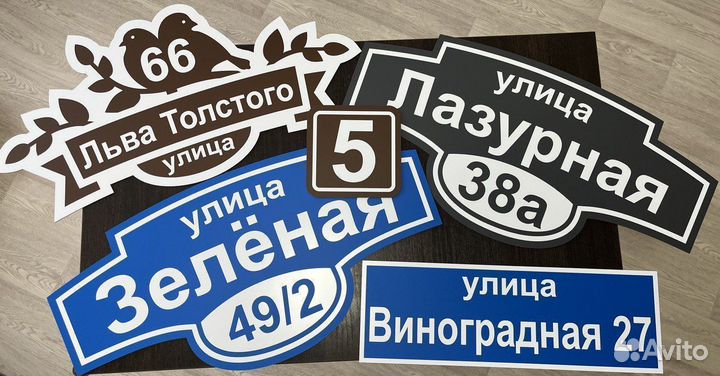 Табличка для дома / участка