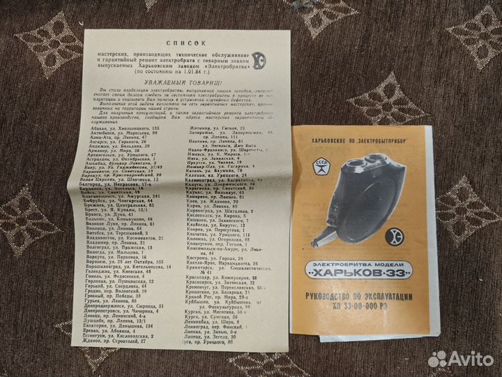 Электробритва Харьков 33