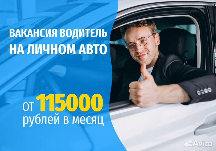 Работа на личном транспорте в Яндекс Go