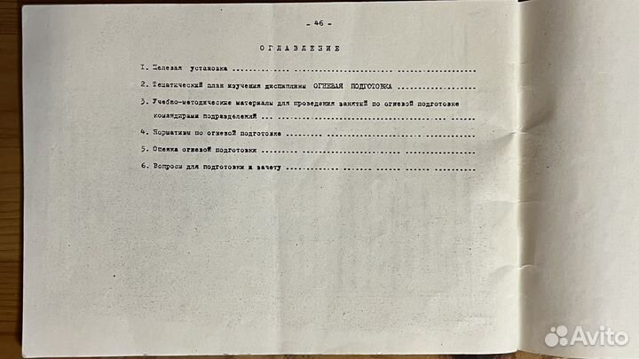 Материалы по огневой подготовке